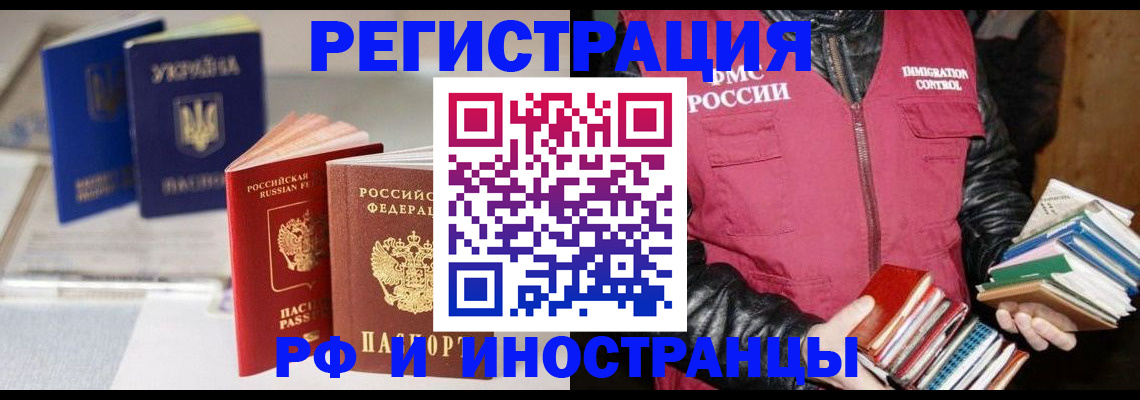 временная регистрация законно в Новочеркасске