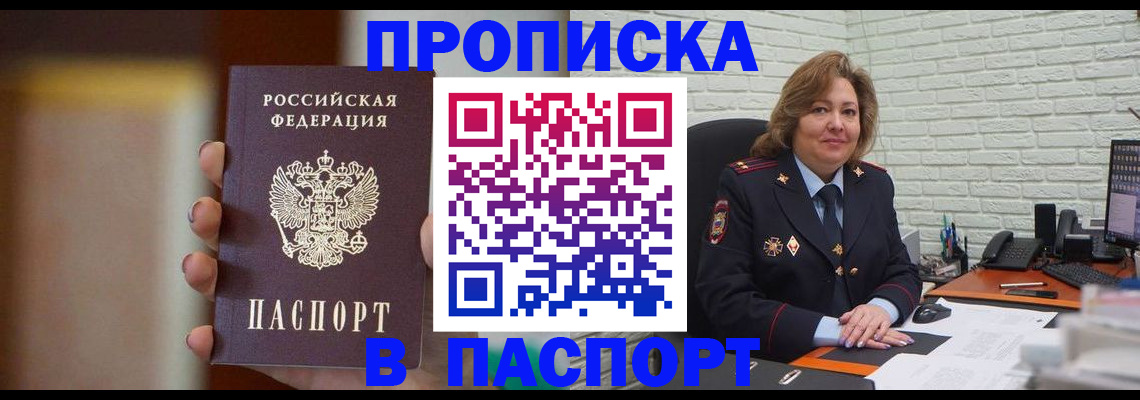 прописка в квартире в Новочеркасске