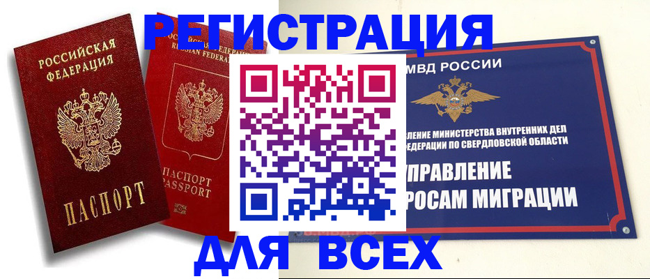 прописка штамп в Новочеркасске