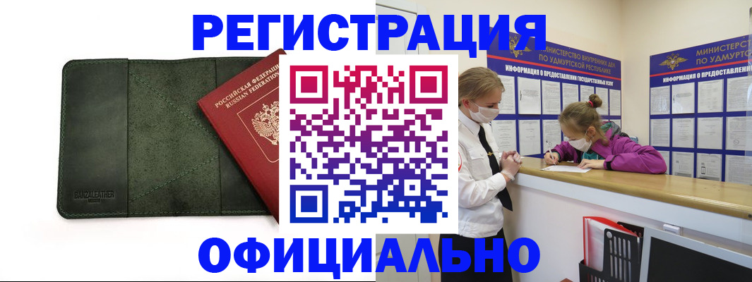 прописка в Новочеркасске