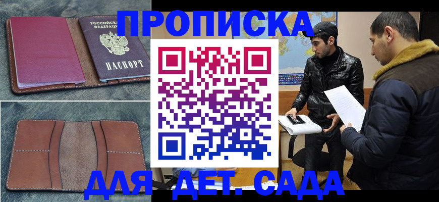 временная регистрация надежно в Новочеркасске