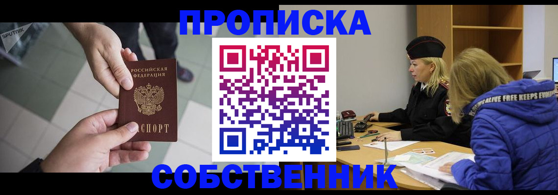 прописка штамп в Новочеркасске