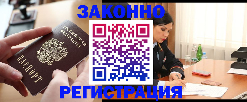 временная регистрация купить в Новочеркасске