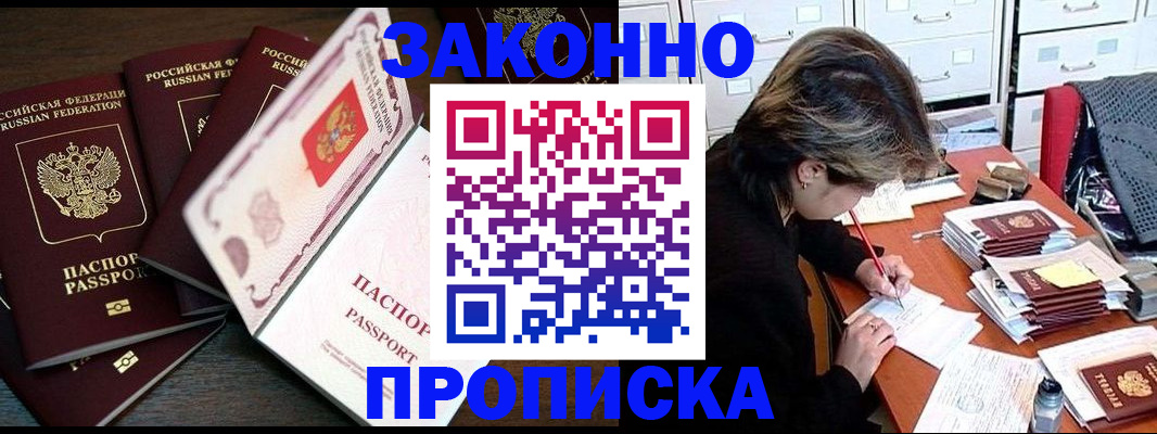 временная регистрация законно в Новочеркасске