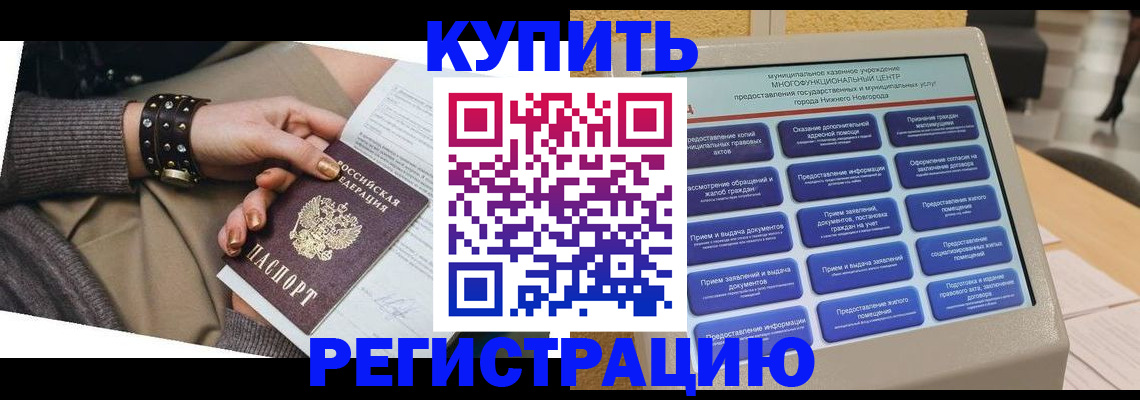 временная прописка в Новочеркасске