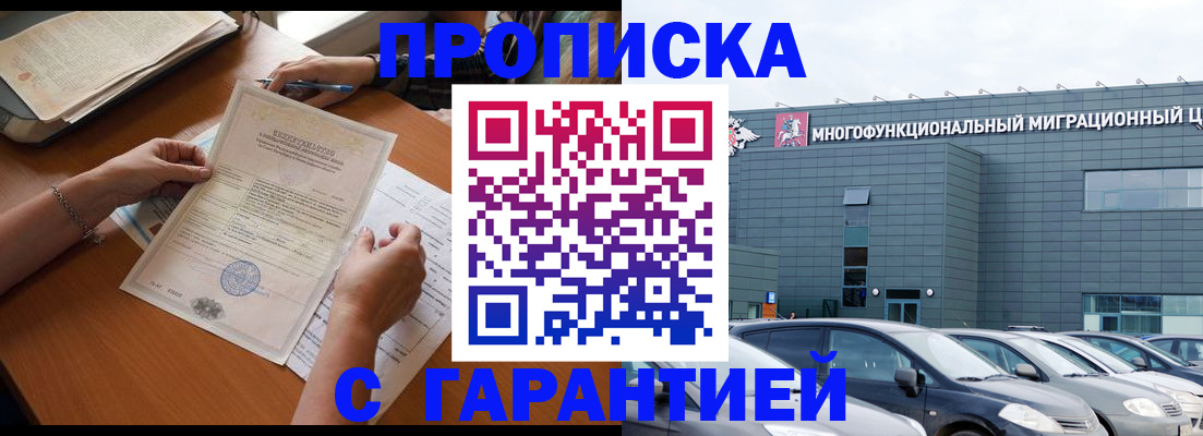 временная регистрация купить в Новочеркасске